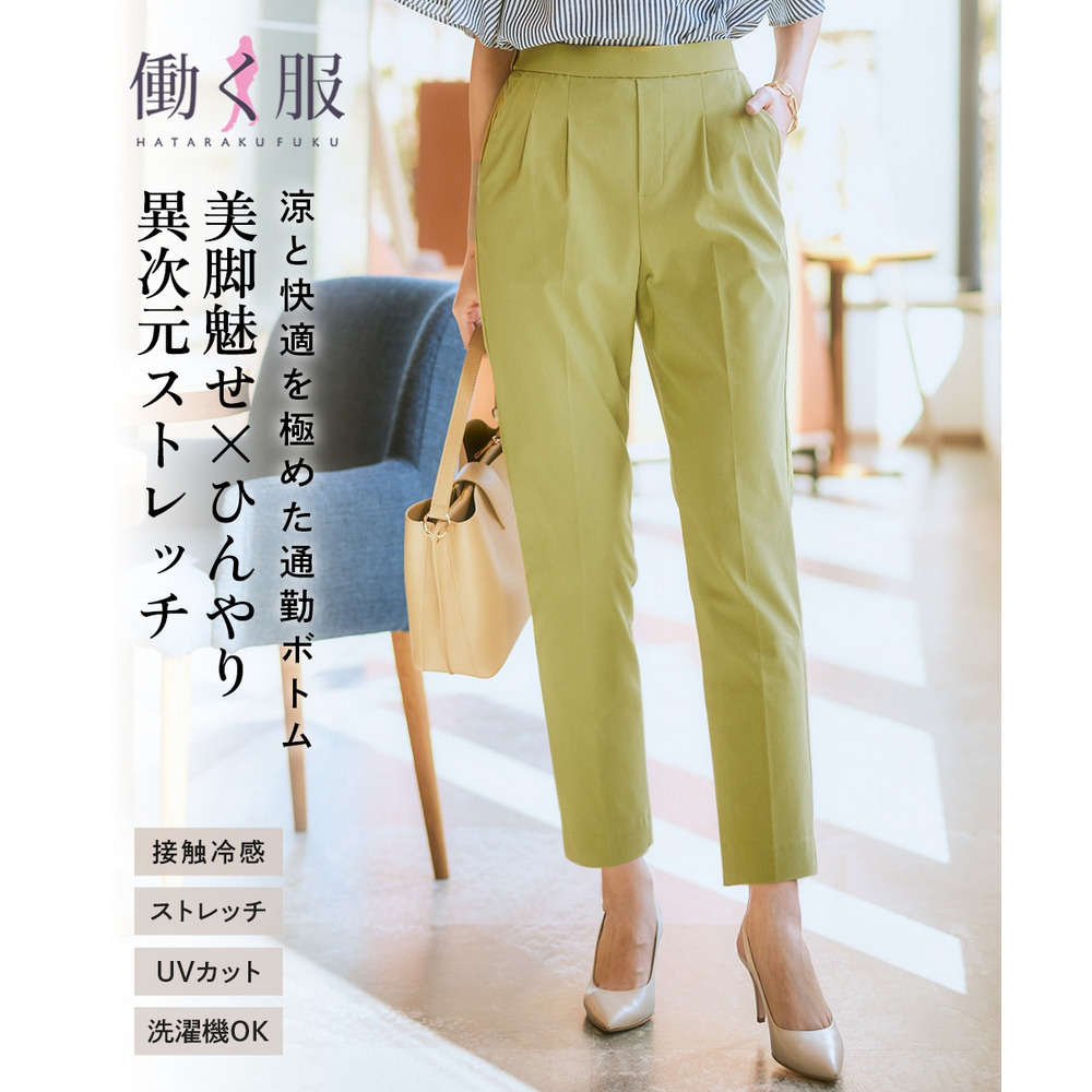 ドライタッチストレッチテーパードパンツ（ストレッチ・接触冷感・UVカット） 大きいサイズ