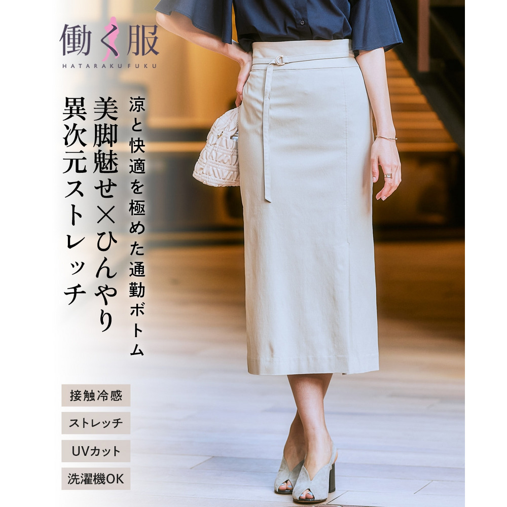 ドライタッチストレッチベルト付きナロースカート（ストレッチ・接触冷感・UVカット） 大きいサイズ