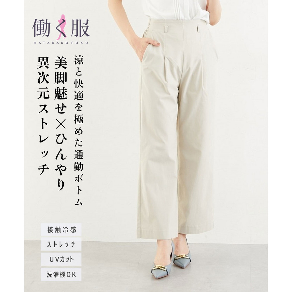 ドライタッチベルト付きストレッチワイドパンツ(ストレッチ・接触冷感・UVカット) 大きいサイズ1