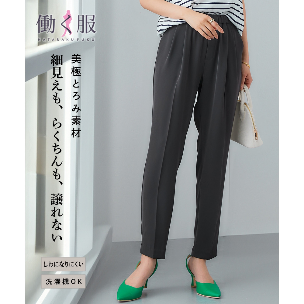 美極とろみ素材テーパードパンツ(しわになりにくい・洗濯機OK) 大きいサイズ