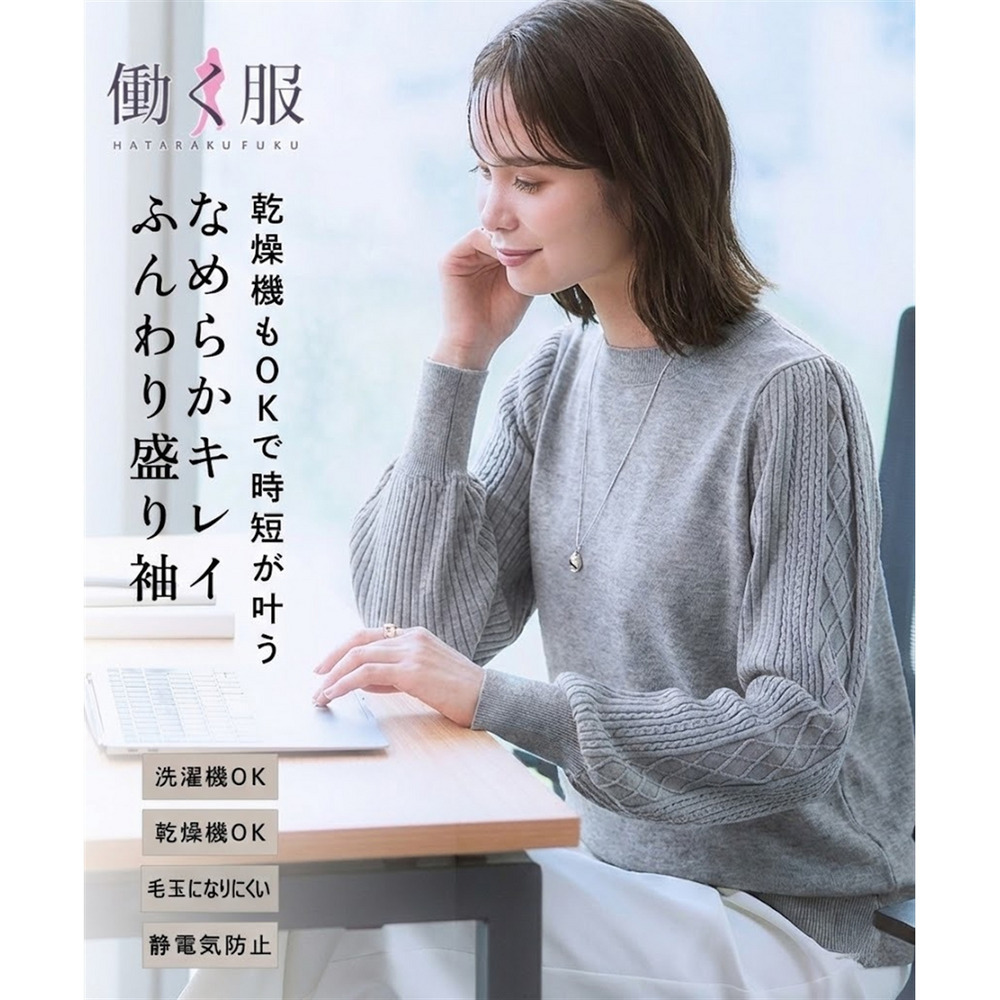 デザイン編み柄パフスリーブニット(乾燥機OK・ウォッシャブル・静電防止・毛玉になりにくい・UVカット) 大きいサイズ1