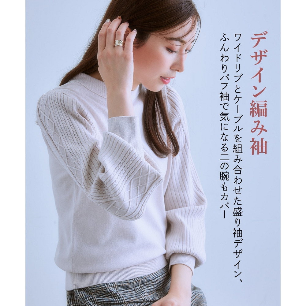 デザイン編み柄パフスリーブニット(乾燥機OK・ウォッシャブル・静電防止・毛玉になりにくい・UVカット) 大きいサイズ5