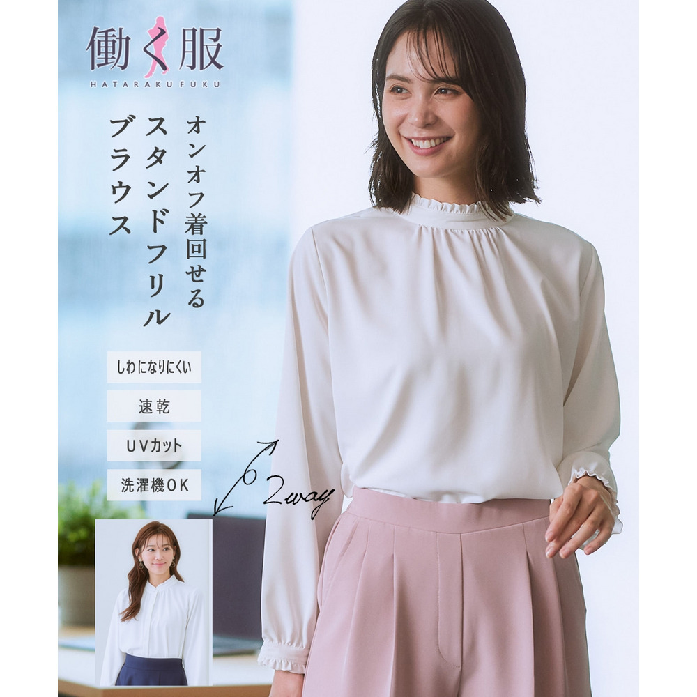 ストレッチパウダーサテン前後2WAYスタンドフリルブラウス（しわになりにくい・速乾・洗濯機OK・UVカット） 大きいサイズ