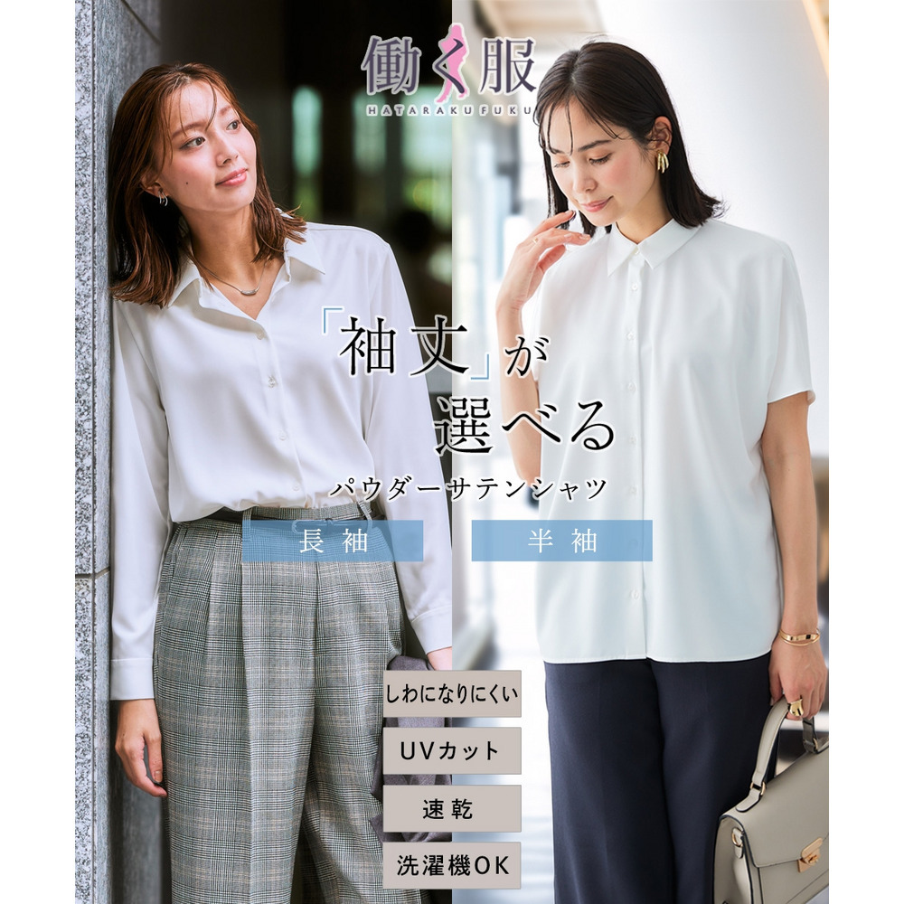 【袖丈が選べる2タイプ】ストレッチパウダーサテンレギュラーカラーシャツ（しわになりにくい・速乾・洗濯機OK・UVカット） 大きいサイズ