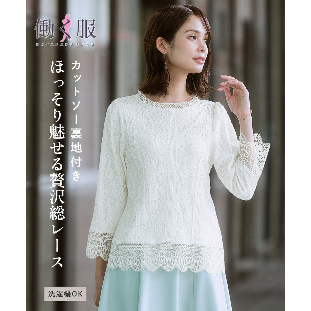 【カットソー裏地付】総レース8分袖ブラウス（ウォッシャブル） 大きいサイズ