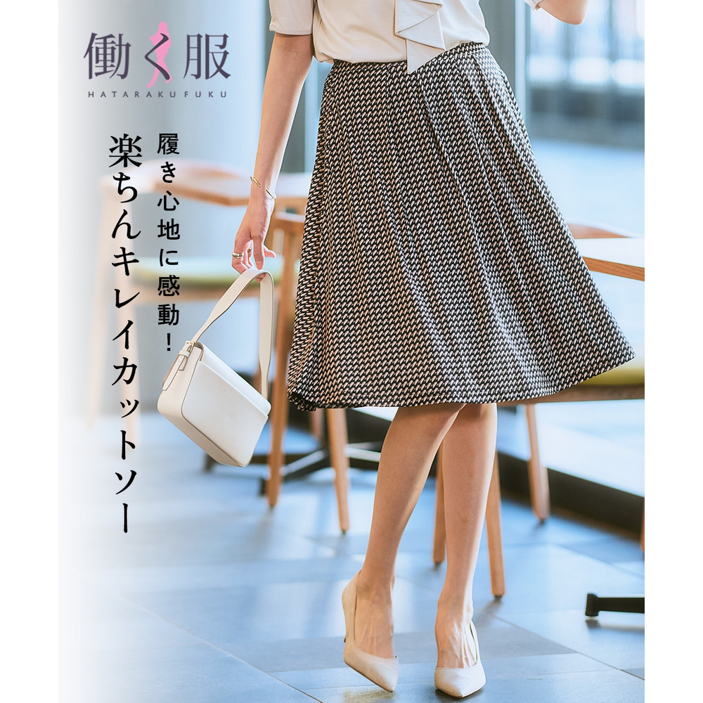 カットソー素材フレアスカート（裏地付） 大きいサイズ