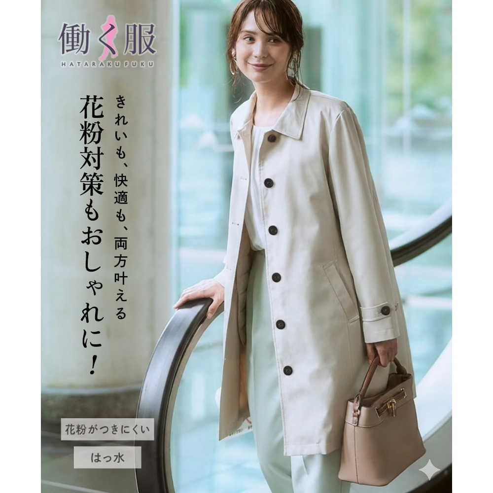 防花粉ライナー付きステンカラーコート（はっ水） 大きいサイズ