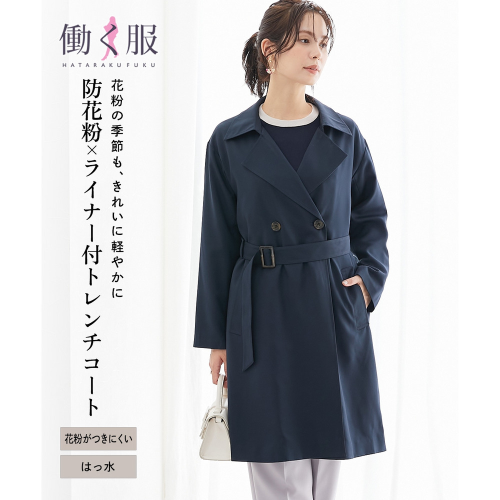 防花粉ライナー付きトレンチコート（はっ水） 大きいサイズ