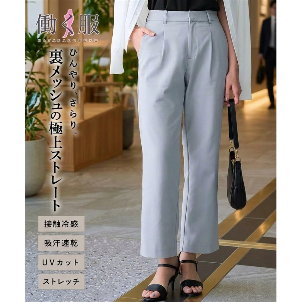 サラサラ裏メッシュ綿混ストレッチストレートパンツ(接触冷感・吸汗速乾・UVカット) 大きいサイズ