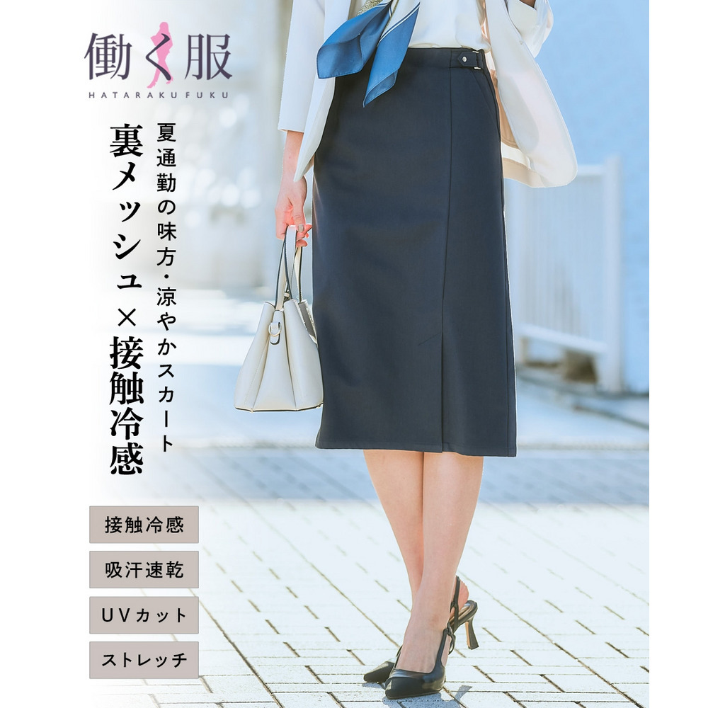 サラサラ裏メッシュ綿混ストレッチミディ丈タイトスカート（接触冷感・吸汗速乾・UVカット） 大きいサイズ