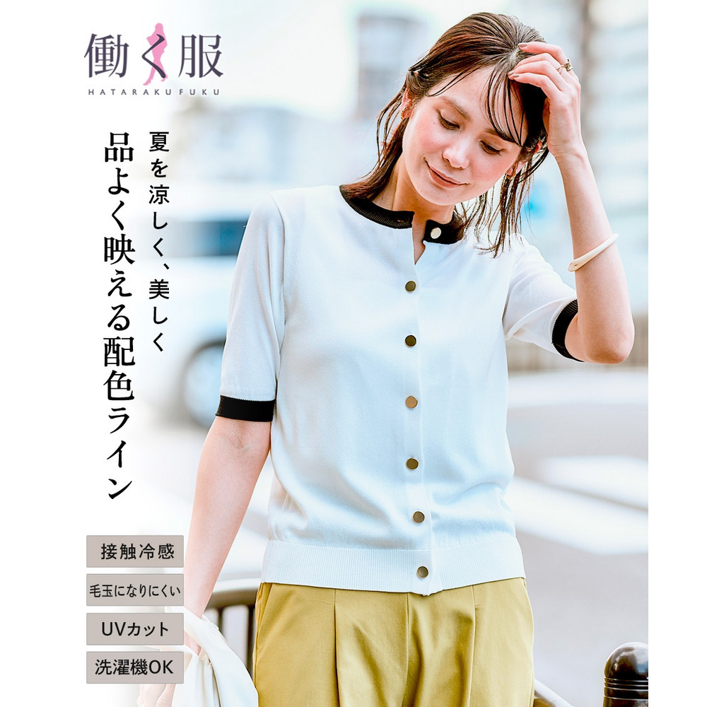 【ひんやり接触冷感】5分袖配色ニットカーディガン（UVカット・毛玉になりにくい・遮熱） 大きいサイズ