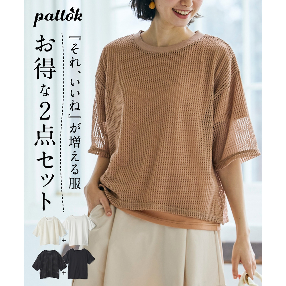 2点セット（透かし編ニットソー＋5分袖Tシャツ） 大きいサイズ