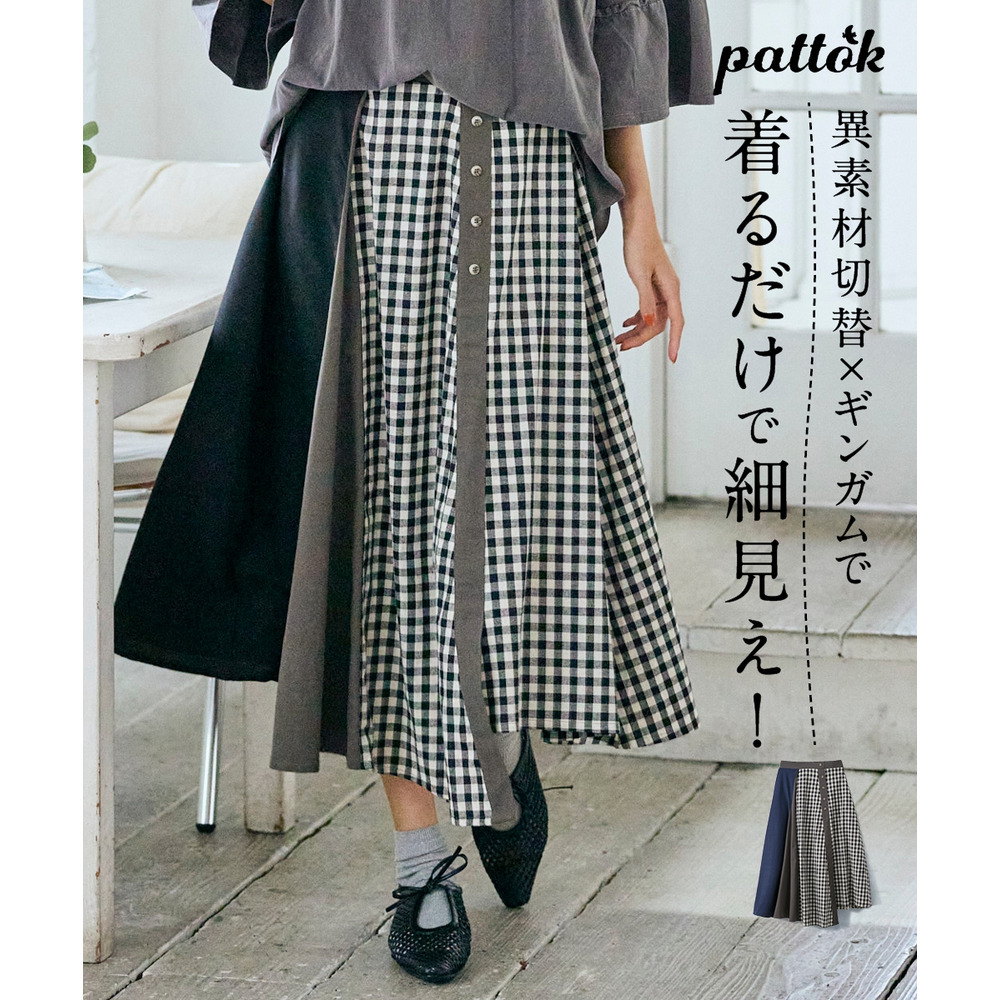 切替アシンメトリースカート 大きいサイズ