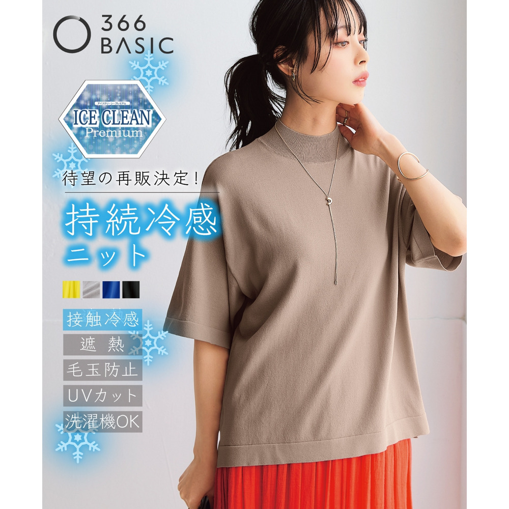 【アイスクリーンプレミアム】ハイネック5分袖ニットトップス（持続冷感・接触冷感・毛玉になりにくい・UVカット・洗濯機で洗える・遮熱） 大きいサイズ