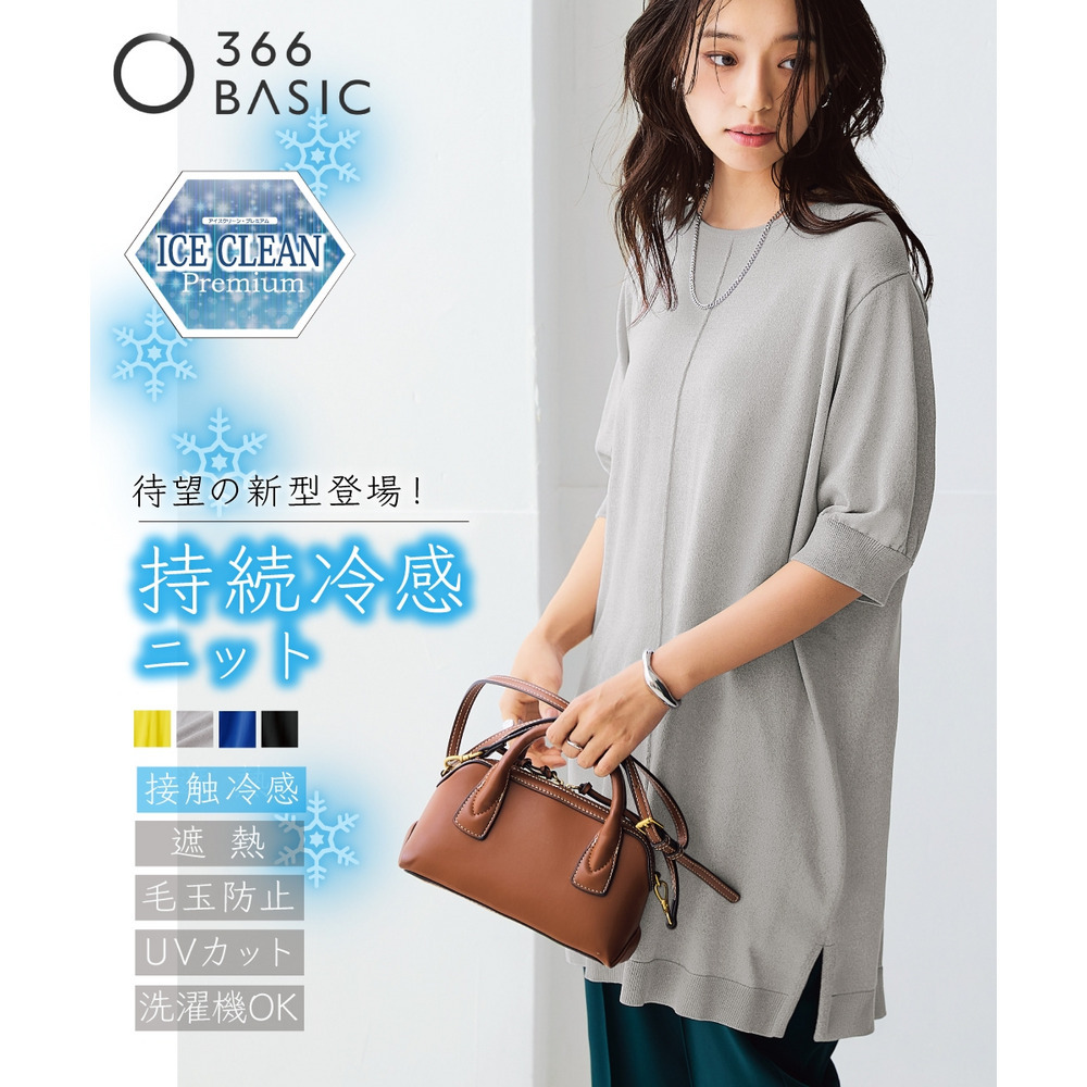 【アイスクリーンプレミアム】チュニック丈5分袖ニット（持続冷感・接触冷感・毛玉になりにくい・UVカット・洗濯機で洗える・遮熱） 大きいサイズ