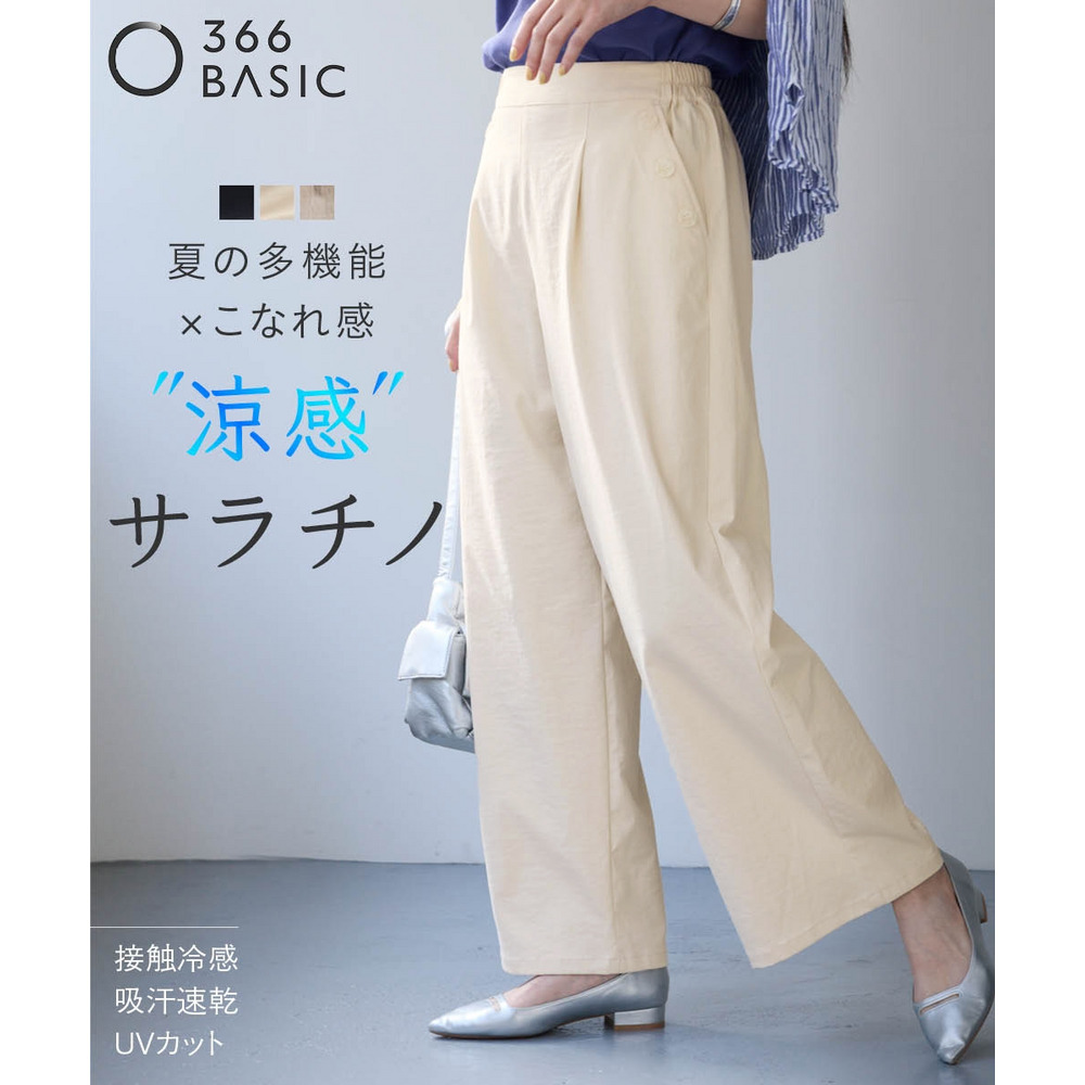 サラチノストレッチワイドパンツ(吸汗速乾・接触冷感・UVカット) 大きいサイズ