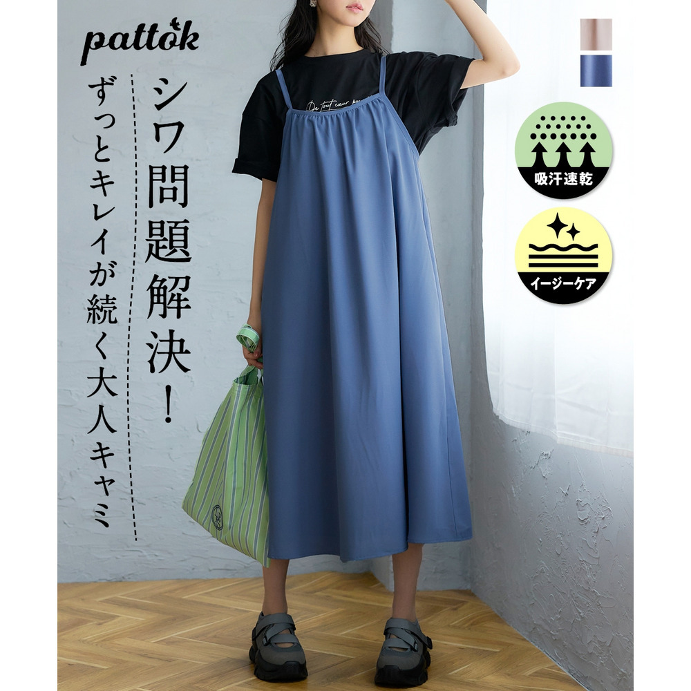 とろみ素材キャミソールワンピース 大きいサイズ