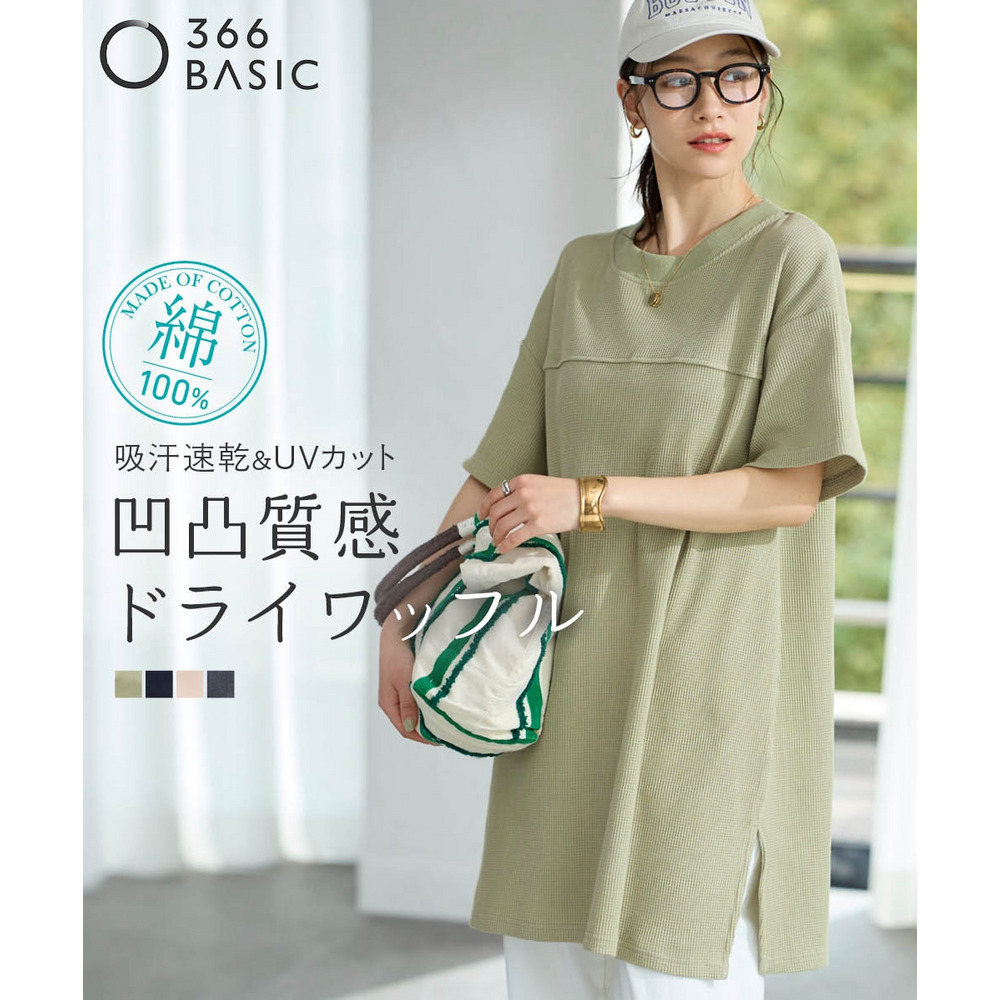 綿100％ドライタッチワッフル5分袖コクーンチュニック（UVカット・吸汗速乾） 大きいサイズ