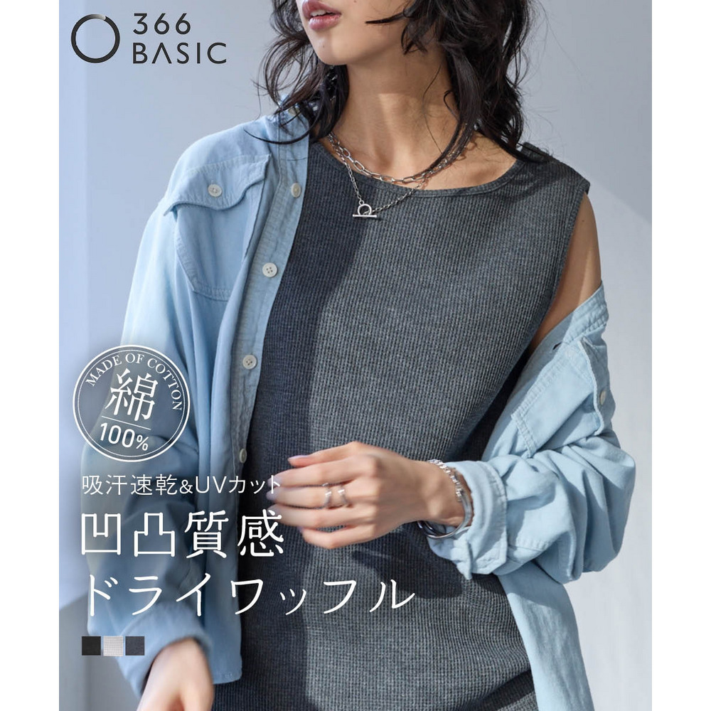 綿100％ドライタッチワッフルタンクトップ（UVカット・吸汗速乾） 大きいサイズ