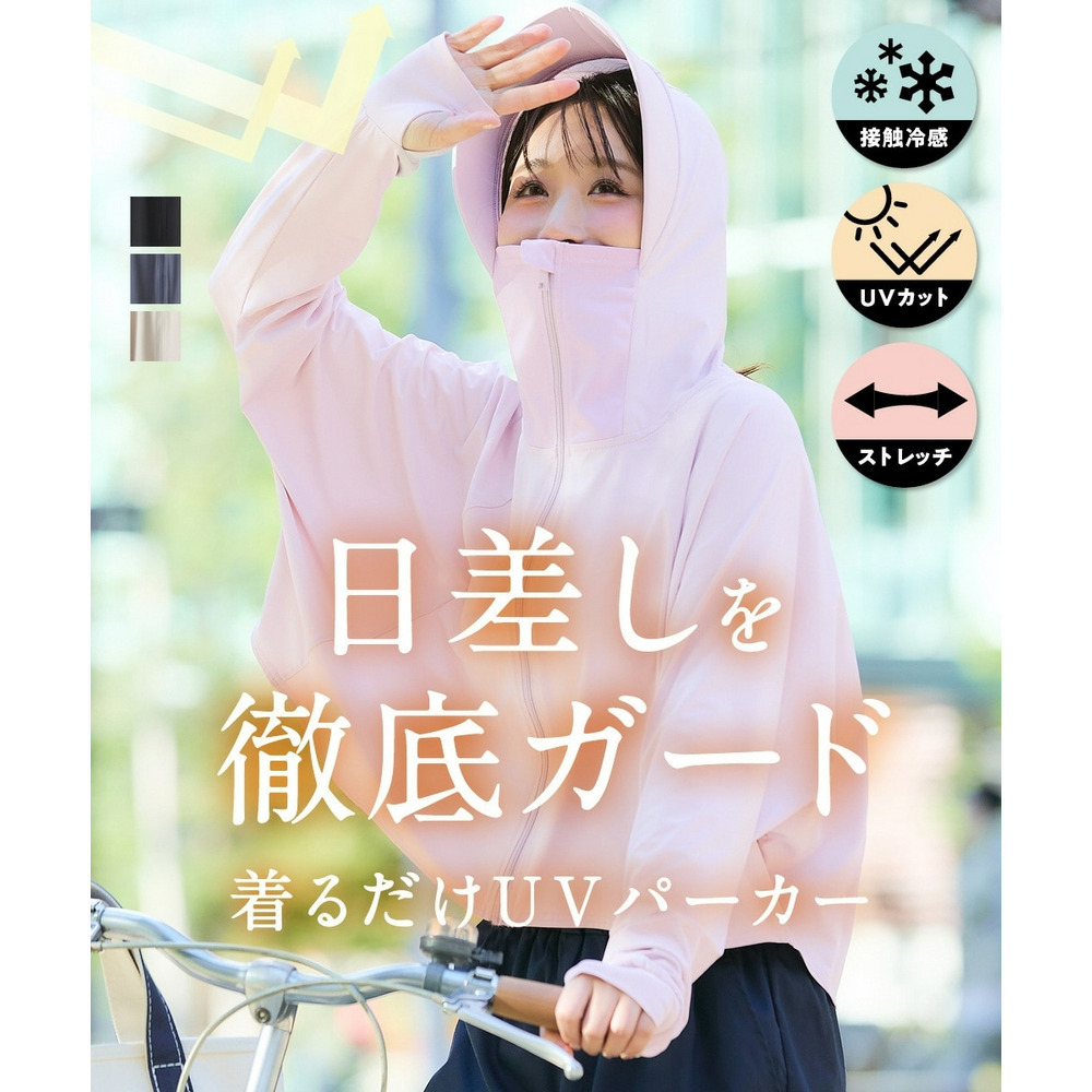 まるっと顔までUVパーカーポンチョ 大きいサイズ