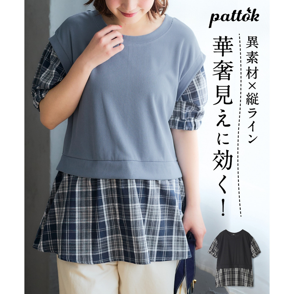 異素材使いフェイクベストトップス 大きいサイズ