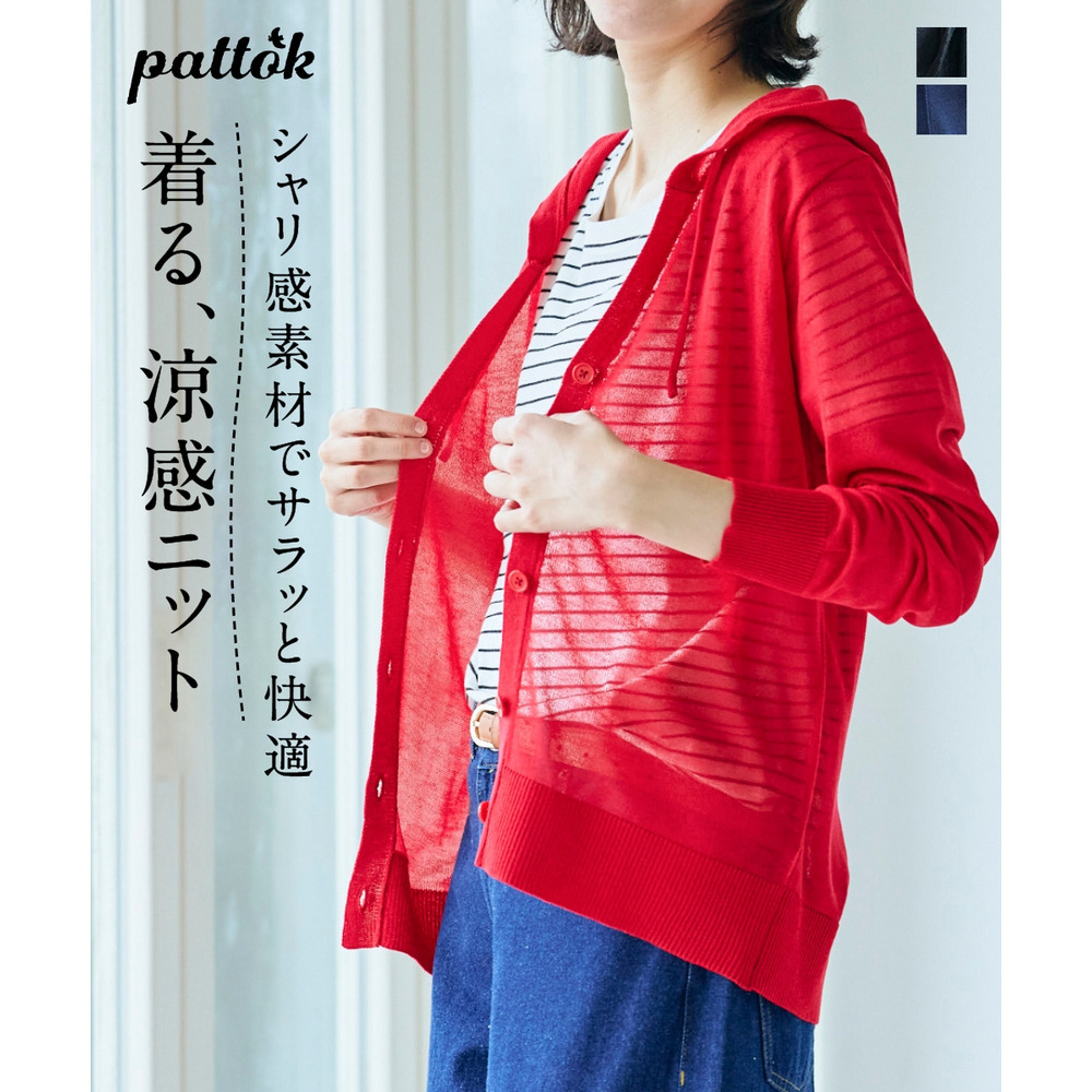 シャリ美シアーニットフードカーディガン 大きいサイズ