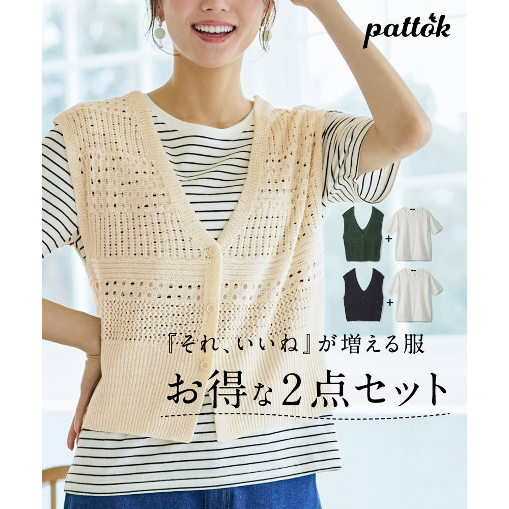 2点セット（前あきべスト＋綿100％半袖Tシャツ） 大きいサイズ