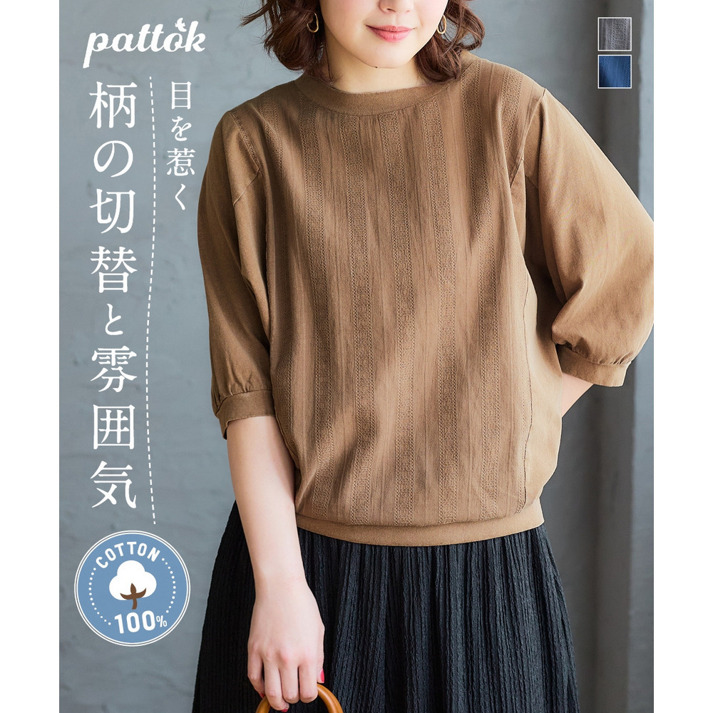 綿100％ドビー切替ピグメント加工トップス 大きいサイズ