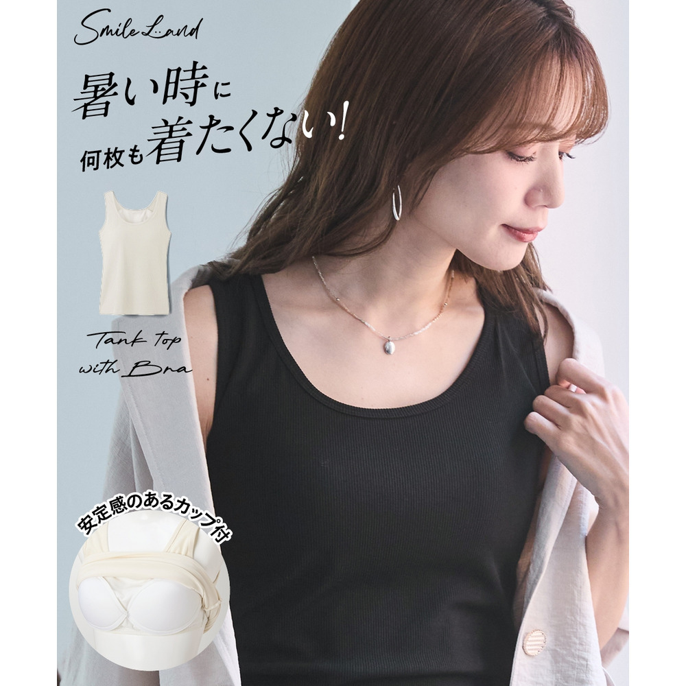 テレコタンクトップ（ブラカップ付） 大きいサイズ