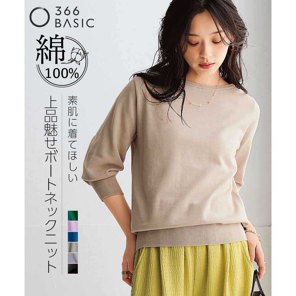 【新モデル】洗えるＵＶカット綿100％ボートネック7分袖ニット 大きいサイズ