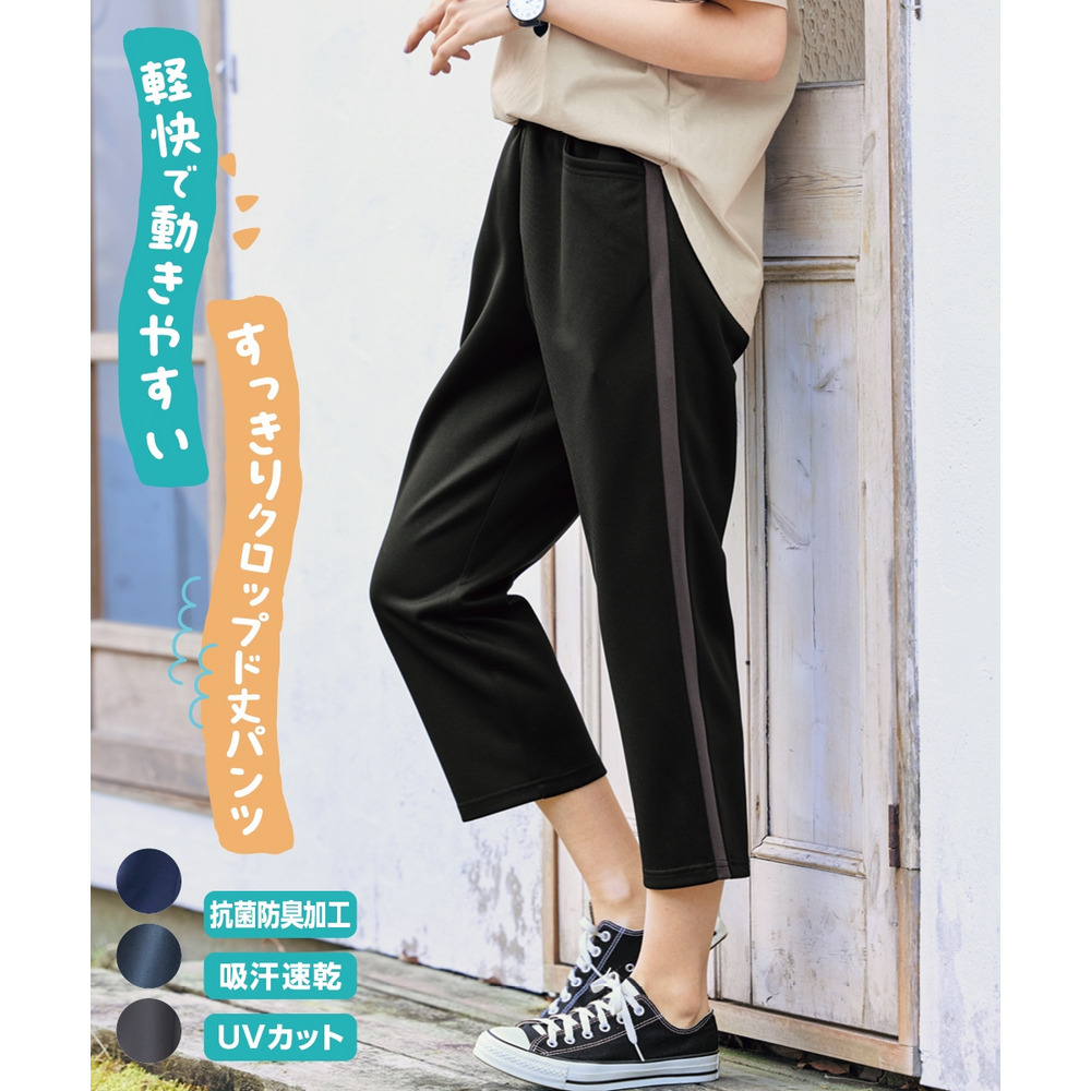 ジャージクロップドパンツ（抗菌防臭・吸汗速乾・ＵＶカット 大きいサイズ