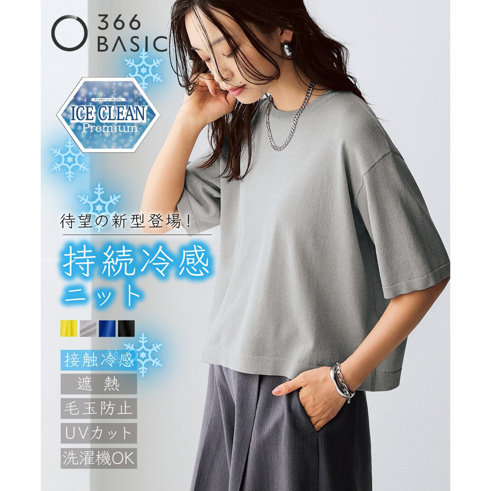 【アイスクリーンプレミアム】クロップド丈5分袖ニット（持続冷感・接触冷感・毛玉になりにくい・UVカット・洗濯機で洗える・遮熱） 大きいサイズ