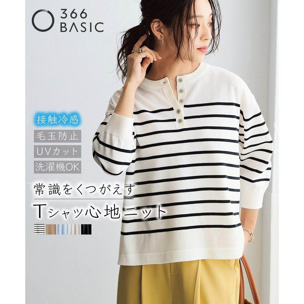【T-KNIT】綿混ヘンリーネック7分袖ニットトップス【接触冷感・毛玉になりにくい・洗濯機で洗える・UVカット】 大きいサイズ