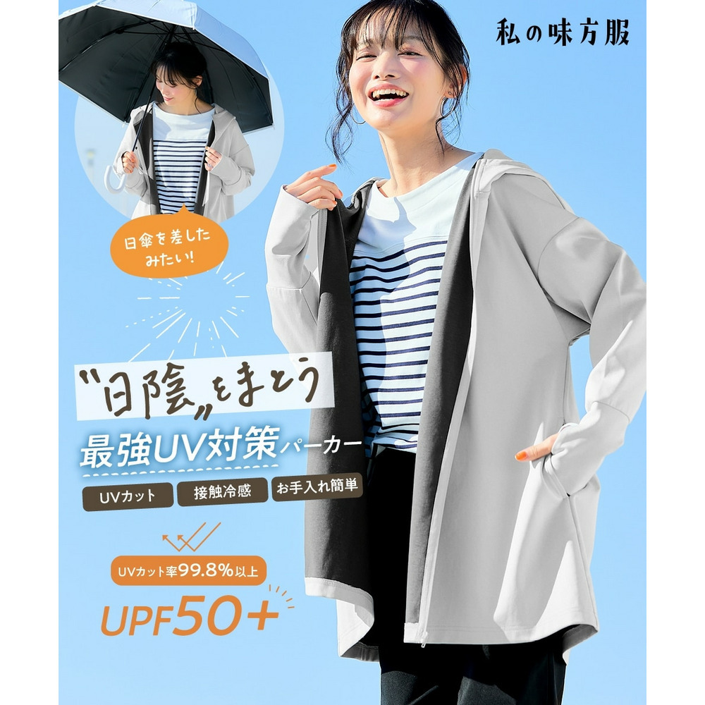 Aライン指穴付きUVパーカー（UVカット・接触冷感）「まとう日陰服」 大きいサイズ