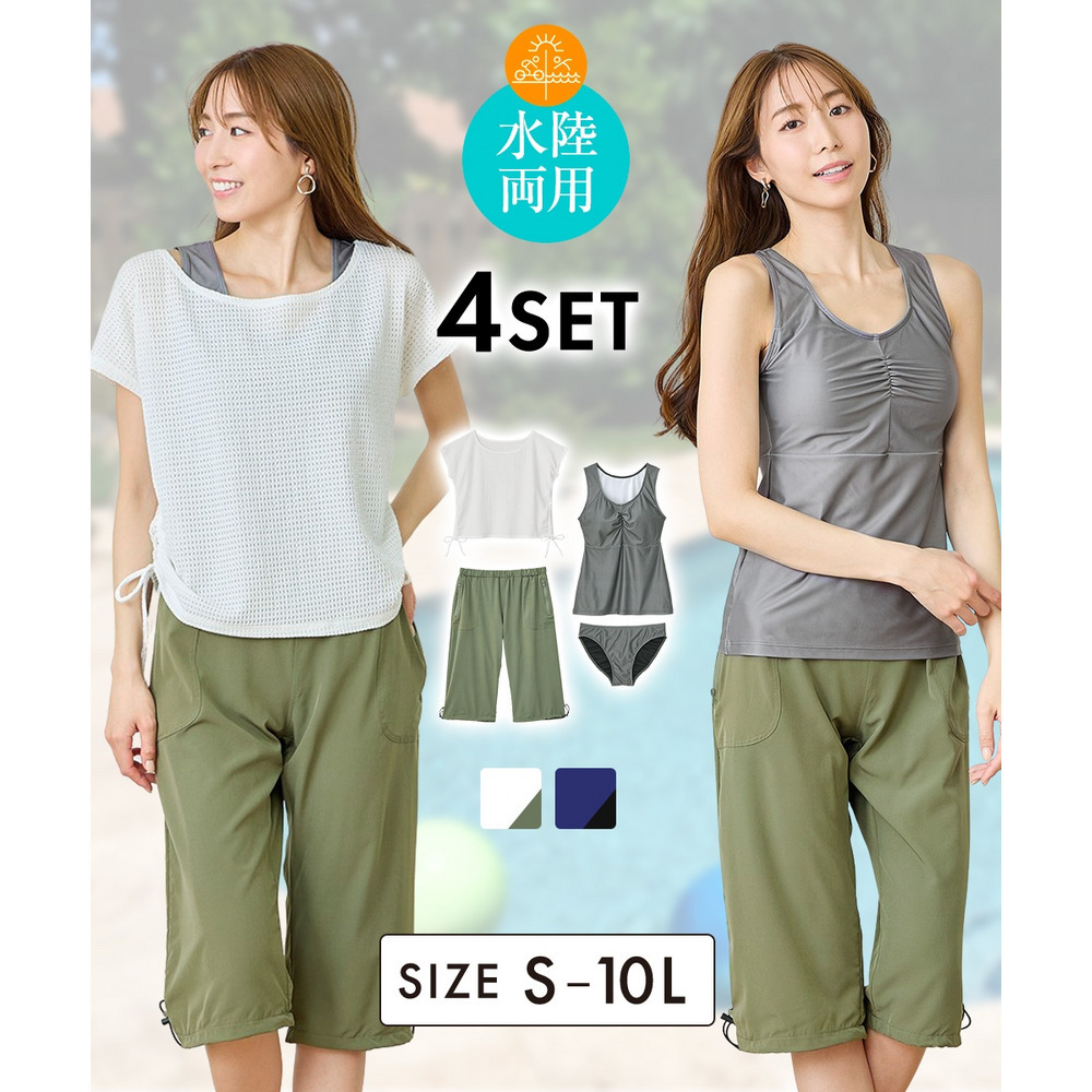 【4点セット】水陸両用レースTシャツ・カーゴパンツ付きタンキニ水着(MU131-B)　大きいサイズ