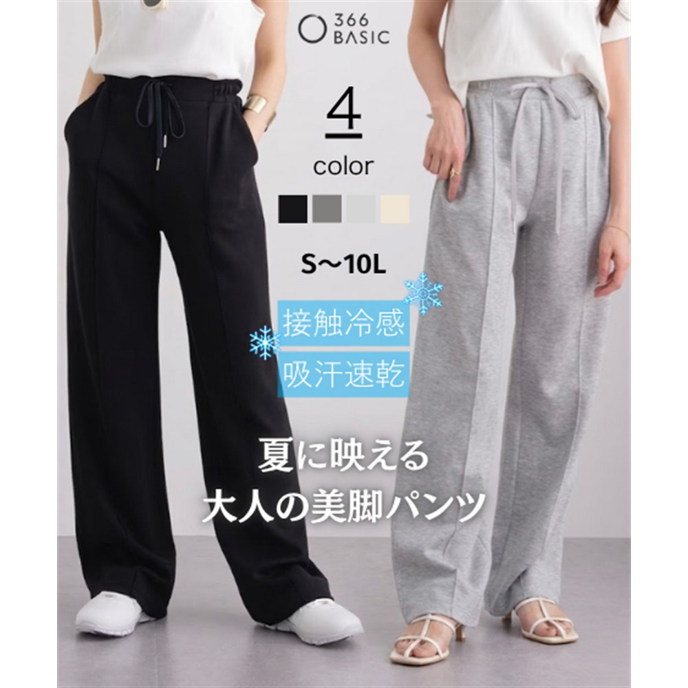ダンボールピンタックワイドパンツ（接触冷感・吸汗速乾）　大きいサイズ
