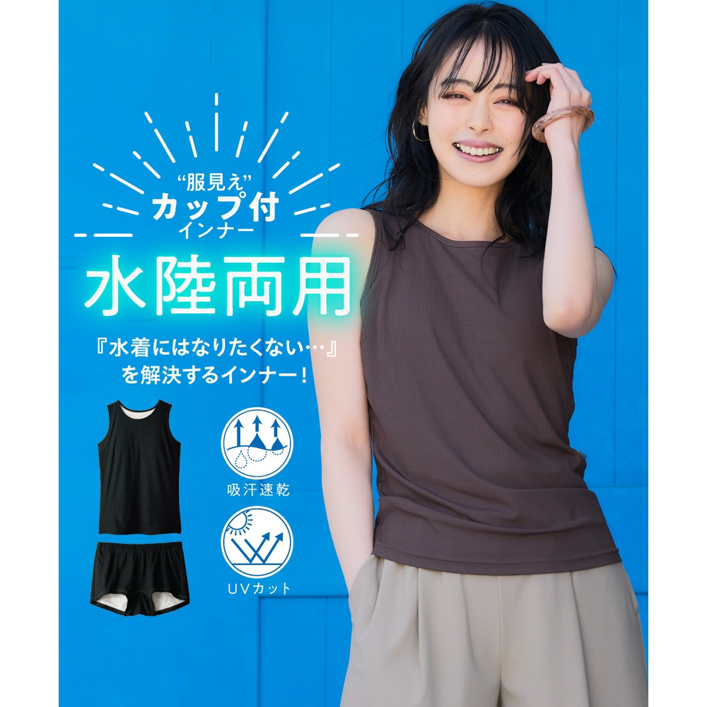 【水陸両用】カップ付アメスリリブタンクトップ＆ショートパンツ（吸汗速乾・UVカット）　大きいサイズ