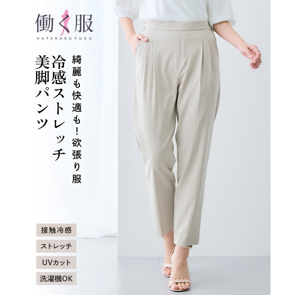 ドライタッチストレッチテーパードパンツ（ストレッチ・接触冷感・UV） 大きいサイズ