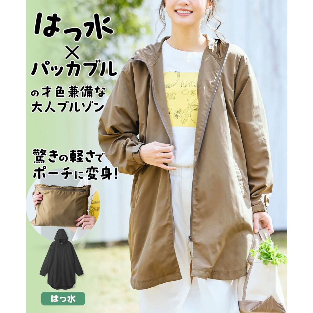 コンパクトに畳めるはっ水ブルゾン 大きいサイズ