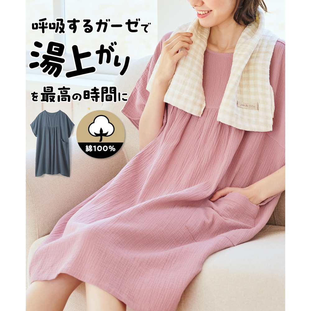 綿100％湯上りワンピース 大きいサイズ
