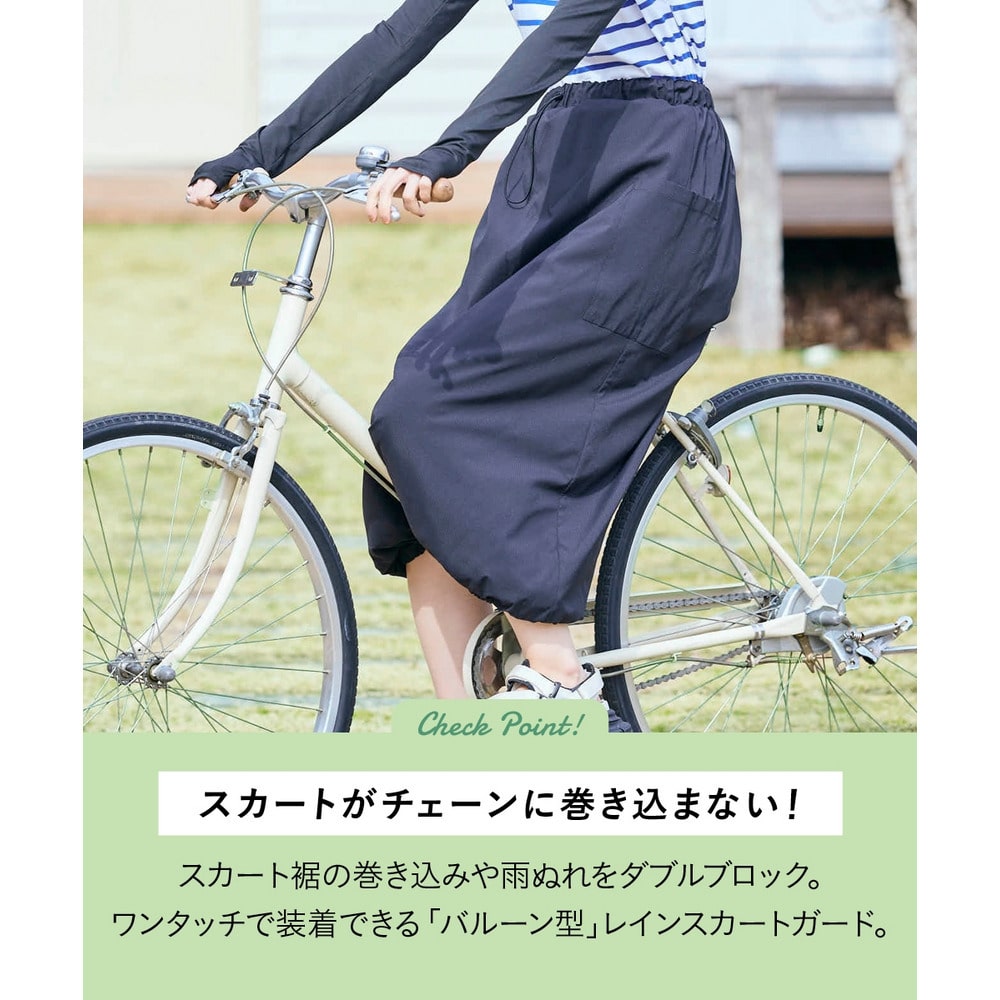 自転車乗りの為のスカートカバー(はっ水) 大きいサイズ2