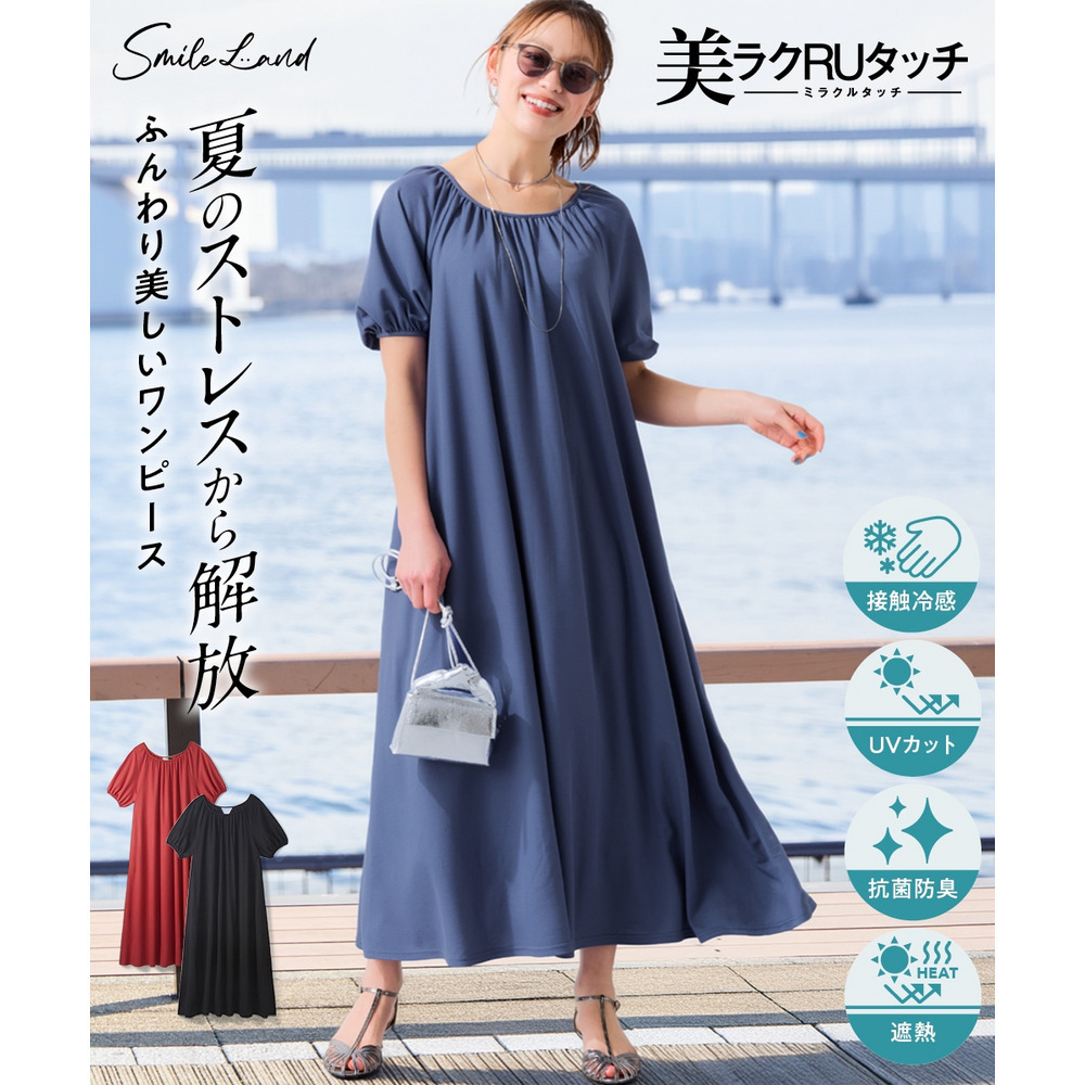 美ラクRUタッチふんわりシルエットマキシ丈ワンピース（接触冷感・抗菌防臭・UVカット・遮熱）　大きいサイズ