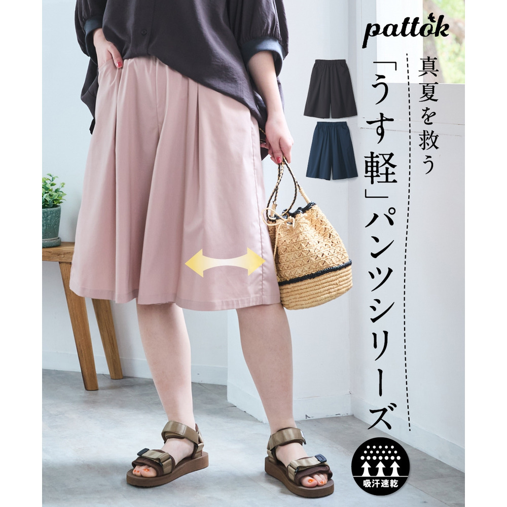 ストレッチうす軽楽ちんゆったりAラインキュロットパンツ（吸汗速乾）（ゆったりヒップ）　大きいサイズ