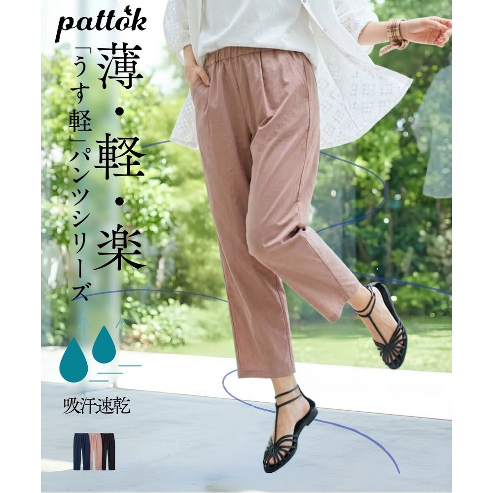 ストレッチうす軽楽ちんクロップドストレートパンツ（吸汗速乾）（ゆったりヒップ）　大きいサイズ