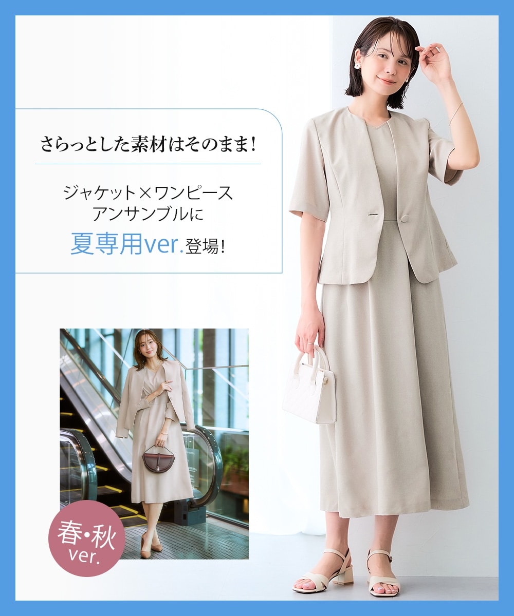 【レディーススーツ】<夏用>ワンピースアンサンブルスーツ(半袖キーネックジャケット+ロング丈ワンピース) 大きいサイズ1