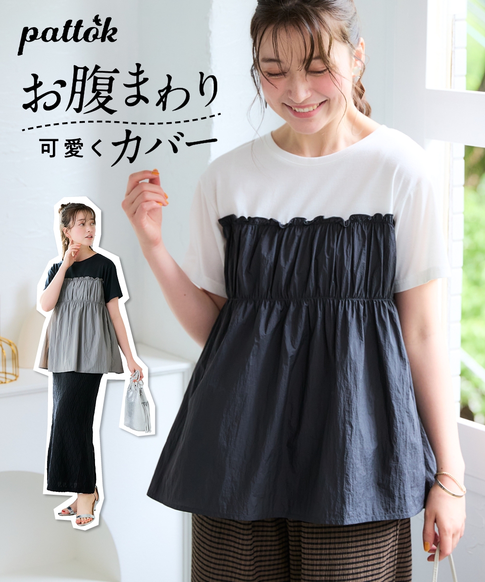 ふんわりナイロンワッシャードッキングTシャツ 大きいサイズ