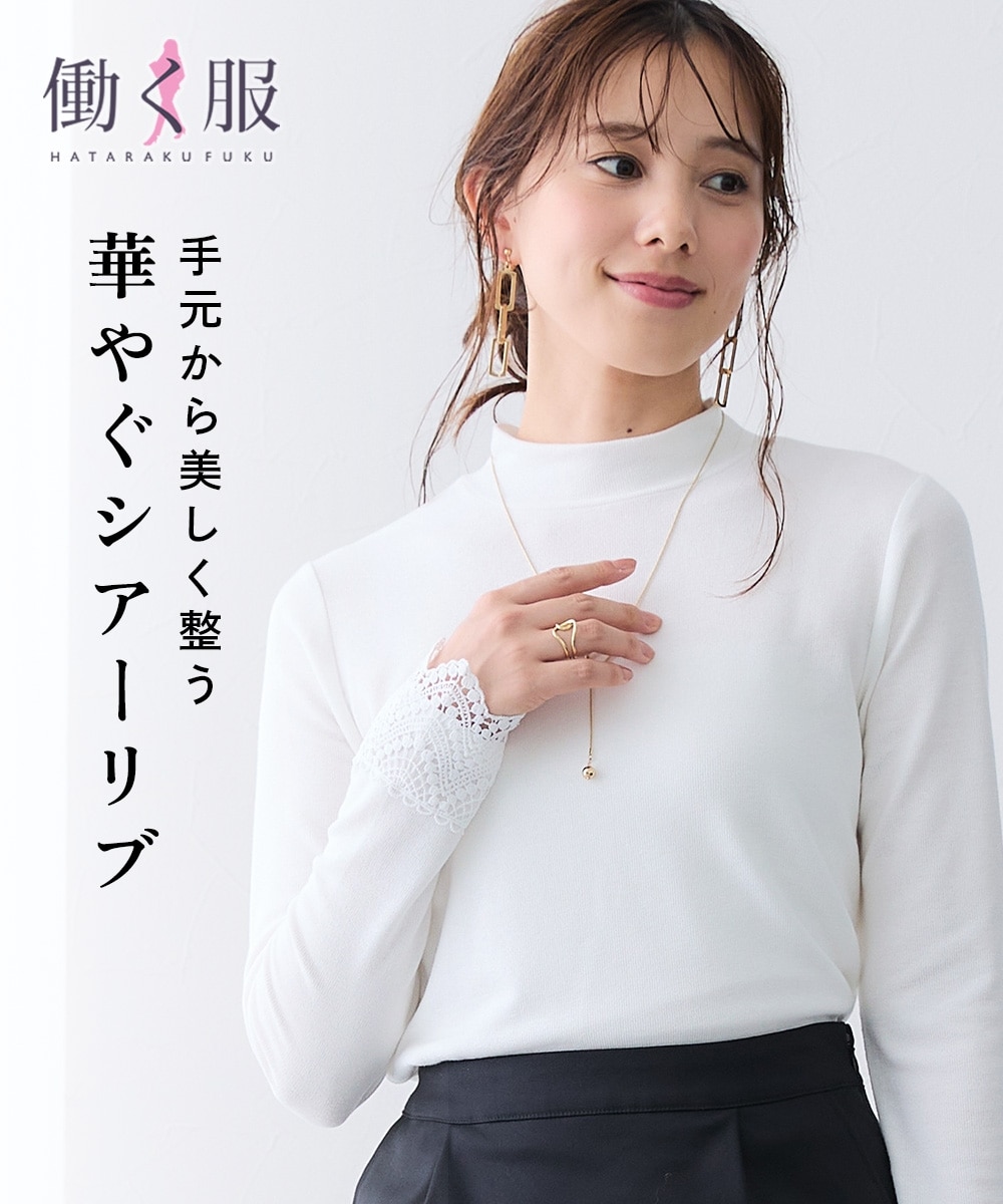 袖口レースモックネックシアーリブトップス 大きいサイズ