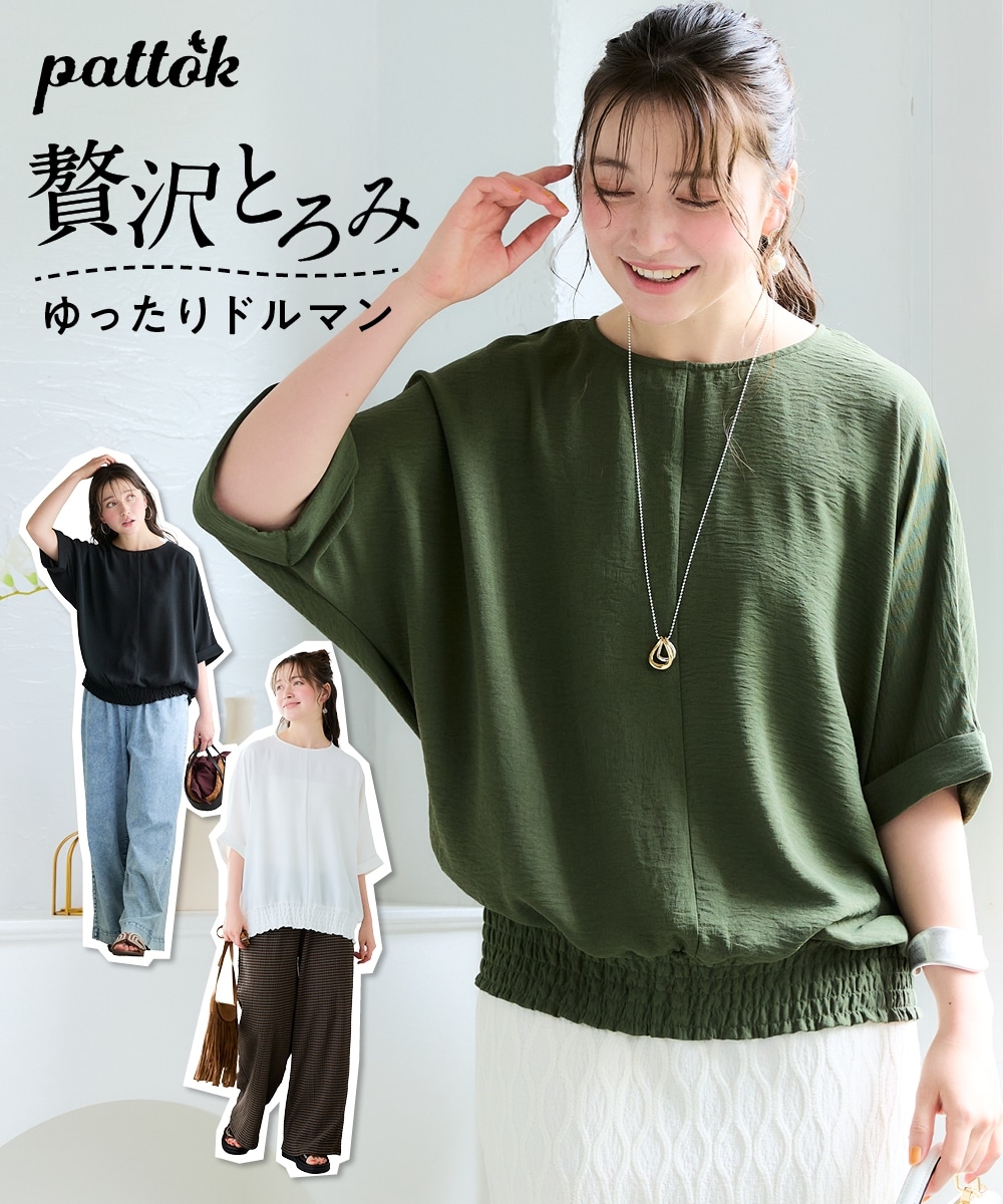 とろみドルマンブラウス 大きいサイズ
