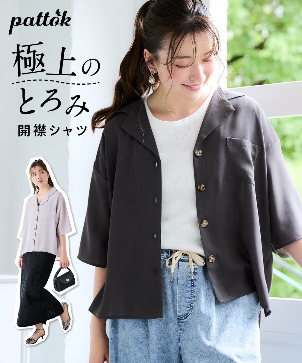 とろみブロード開襟シャツ 大きいサイズ
