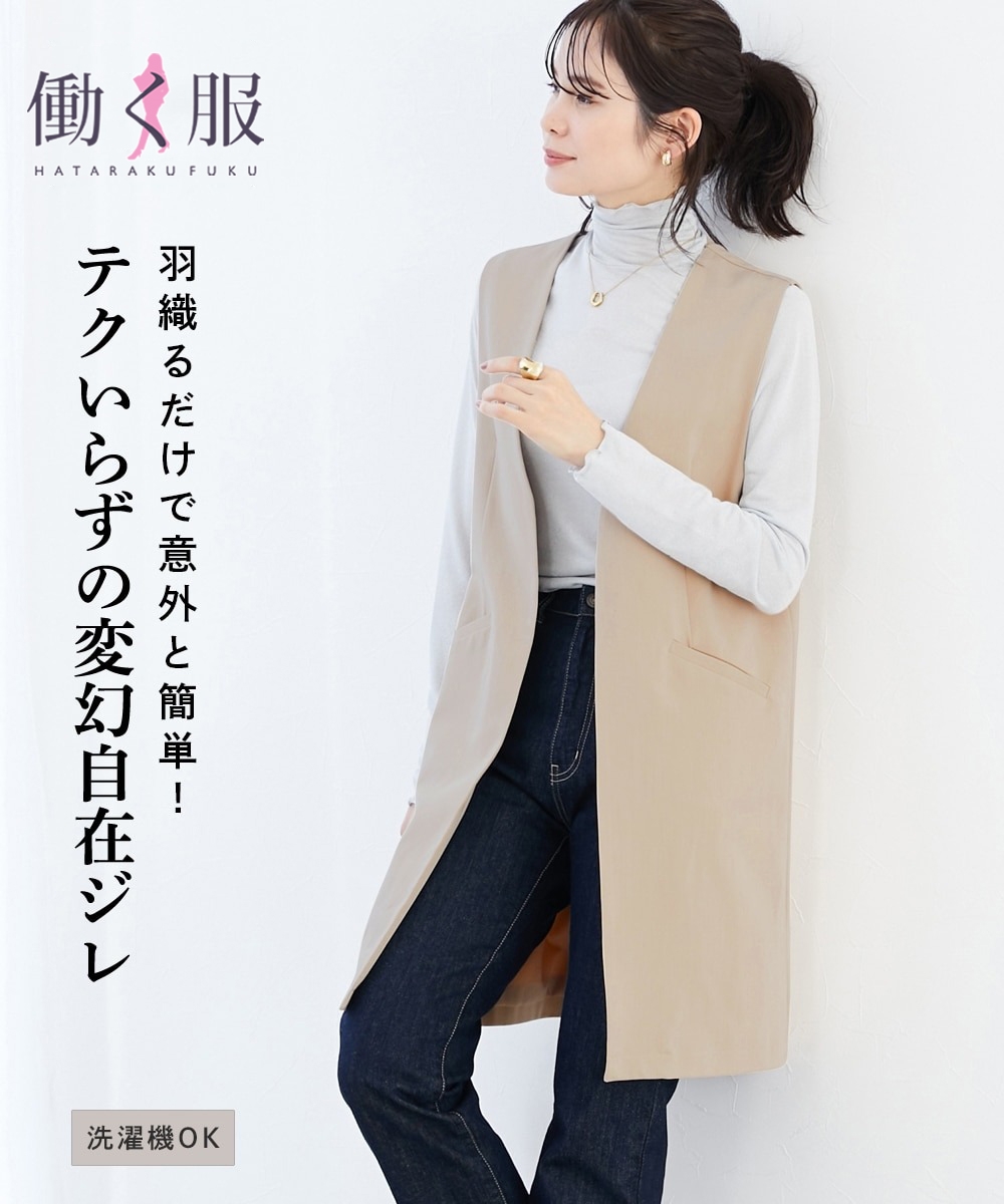 ノーカラーロングジレベスト（しわになりにくい・速乾・UVカット）　大きいサイズ
